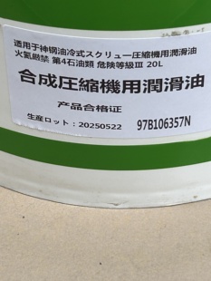 优耐特专供神钢合成空压机油 20升螺杆油 神钢螺杆机油 耐用长效