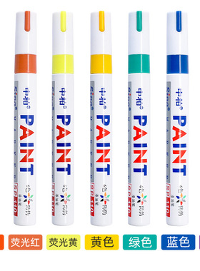 正品sipa中柏SP-110中号油漆笔涂轮胎划痕防锈补漆防水黑蓝红白色