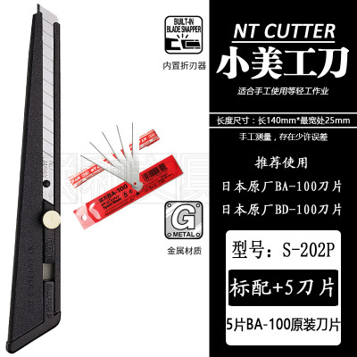 日本小号刀具美工刀NTCUTTER