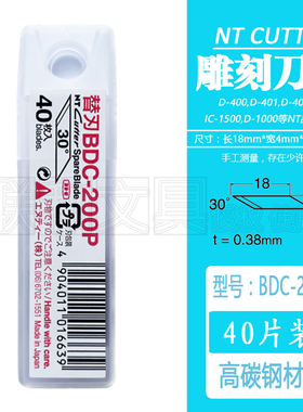 日本NT CUTTER BDC-200P雕刻刀片笔刀美工刀30度替刃PCB修补刻纸