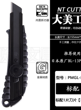 日本NT CUTTER PMGL-EVO2大号美工刀全金属手柄橡皮防滑黑色刀片