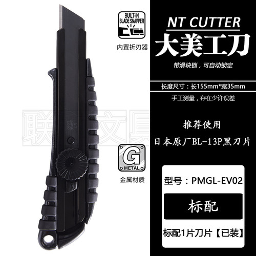 PMGL-EVO2NTCUTTER大号美工刀