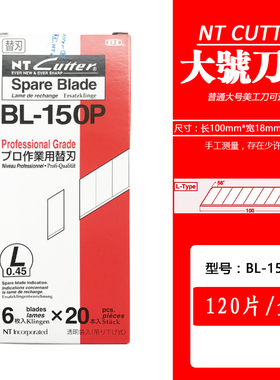 日本NT CUTTER BL-150P大号美工刀片裁墙壁纸重型替刃18mm长条钢