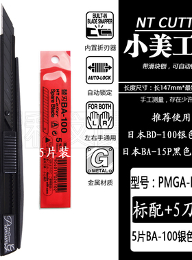 日本大坂NT PMGA-EVO2小号美工刀金属手柄刀片自动锁裁贴膜墙壁纸