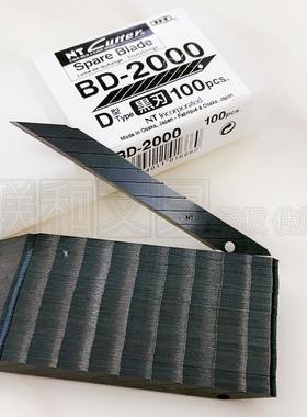 日本NT CUTTER BD-2000小号美工刀片修毛边汽车贴膜超硬替刃黑色