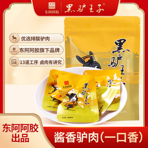 东阿阿胶黑驴王子小零食熟食驴肉