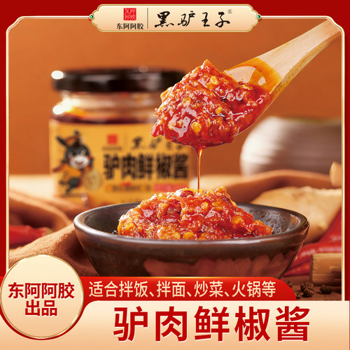 黑驴王子驴肉鲜椒酱180g/罐 驴肉酱拌饭面下饭神器驴肉辣椒酱礼盒