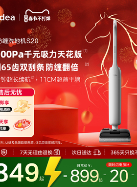 【年货新品爆款】美的洗地机S20自动洗拖一体智能轻薄防缠大吸力