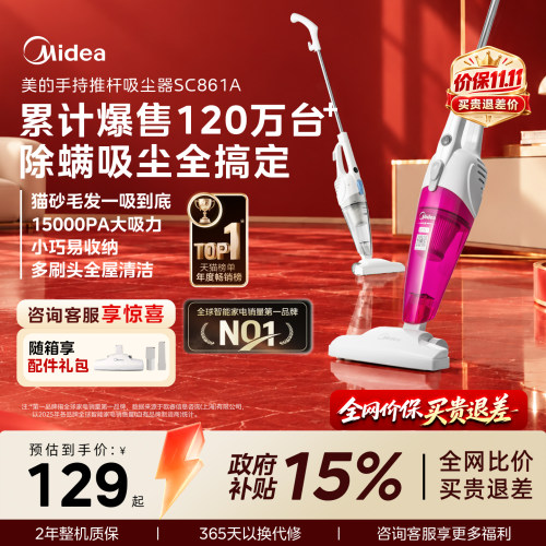 【爆款】美的家用吸尘器SC861A
