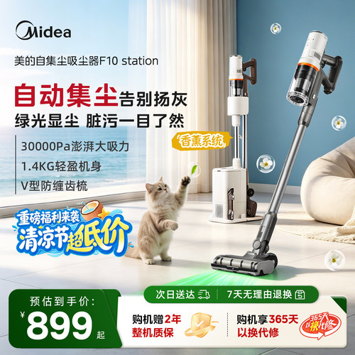 美的自集尘无线吸尘器F10station