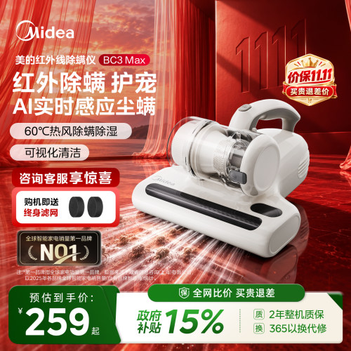 美的红外线射频除螨仪BC3Max