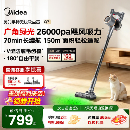 【热销爆款】美的Q7吸尘器绿光
