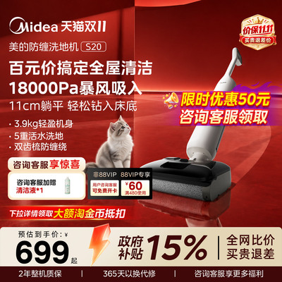 【热卖爆款】美的S20防缠绕洗地机吸拖一体机家用智能轻薄大吸力