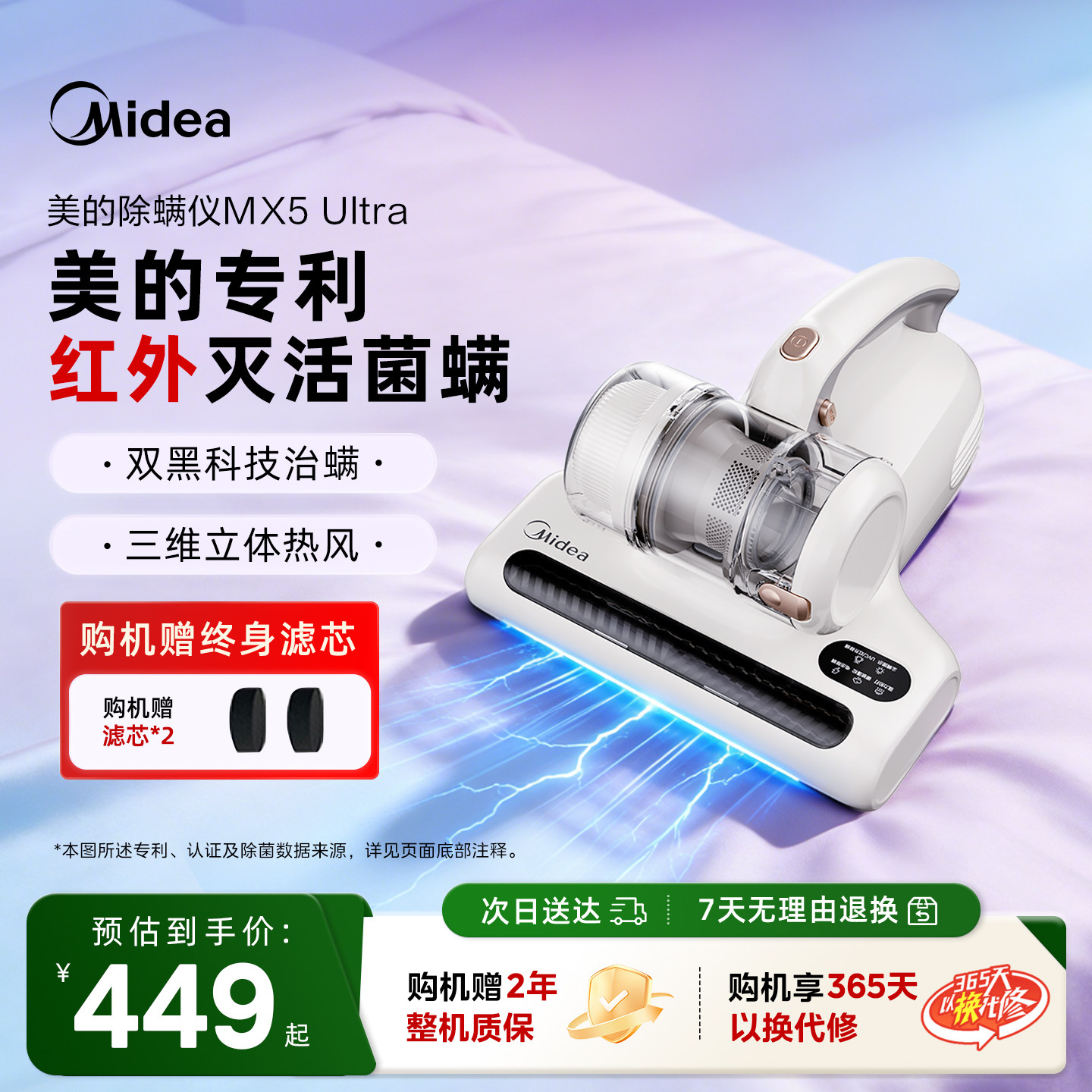 【电击专利】美的安睡除螨仪MX5 Ultra家用床上吸尘器宿舍床铺扫