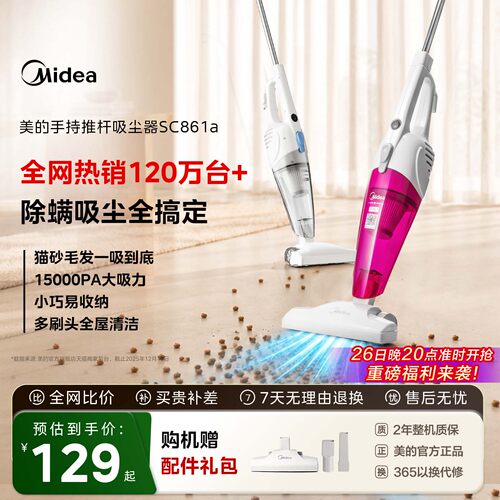 【爆款】美的家用吸尘器SC861A