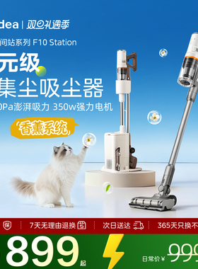 【新品上市现货开售】美的F10Station吸尘器空间站系列无线自集尘