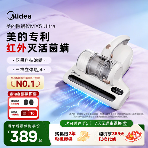 美的专利电击除螨MX5Ultra