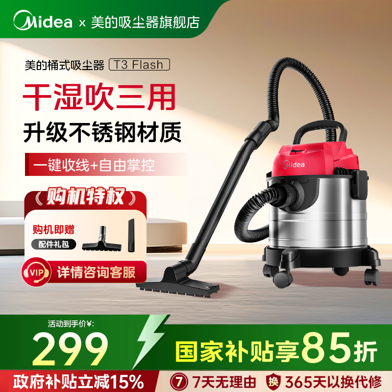 美的干湿两用桶式吸尘器