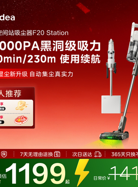 美的空间站吸尘器F20 station家用手持长续航自集尘大吸力吸尘机