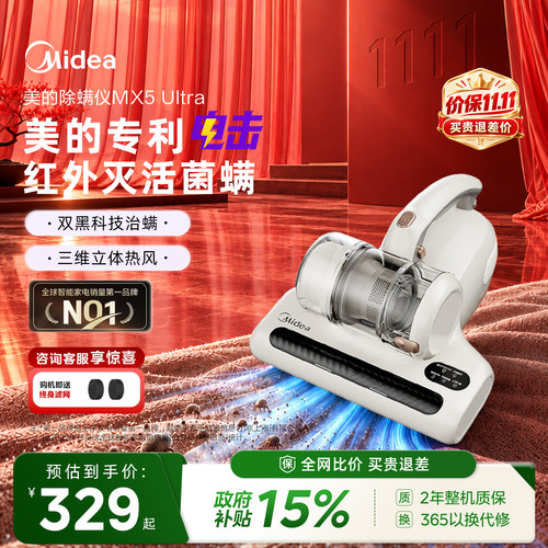 美的专利电击除螨MX5Ultra