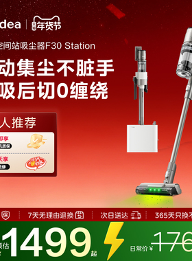 美的空间站吸尘器F30Station家用大吸力自集尘无线长续航手持智能