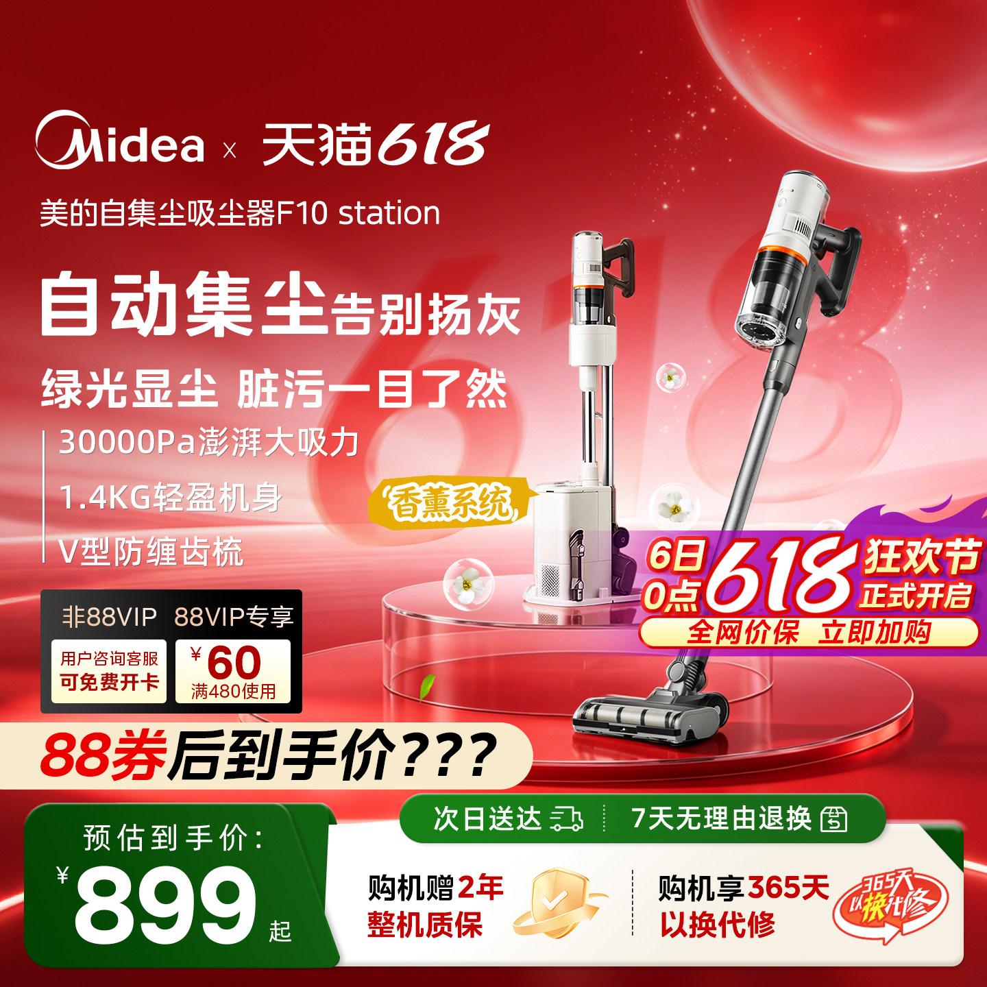 【热销爆款】美的自集尘吸尘器家用大吸力无线吸尘机F10 Station