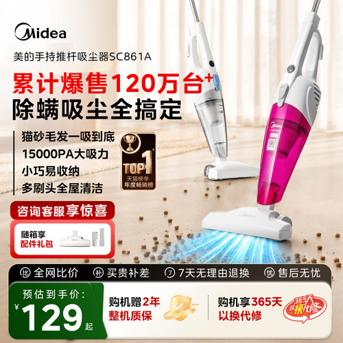 【爆款】美的家用吸尘器SC861A