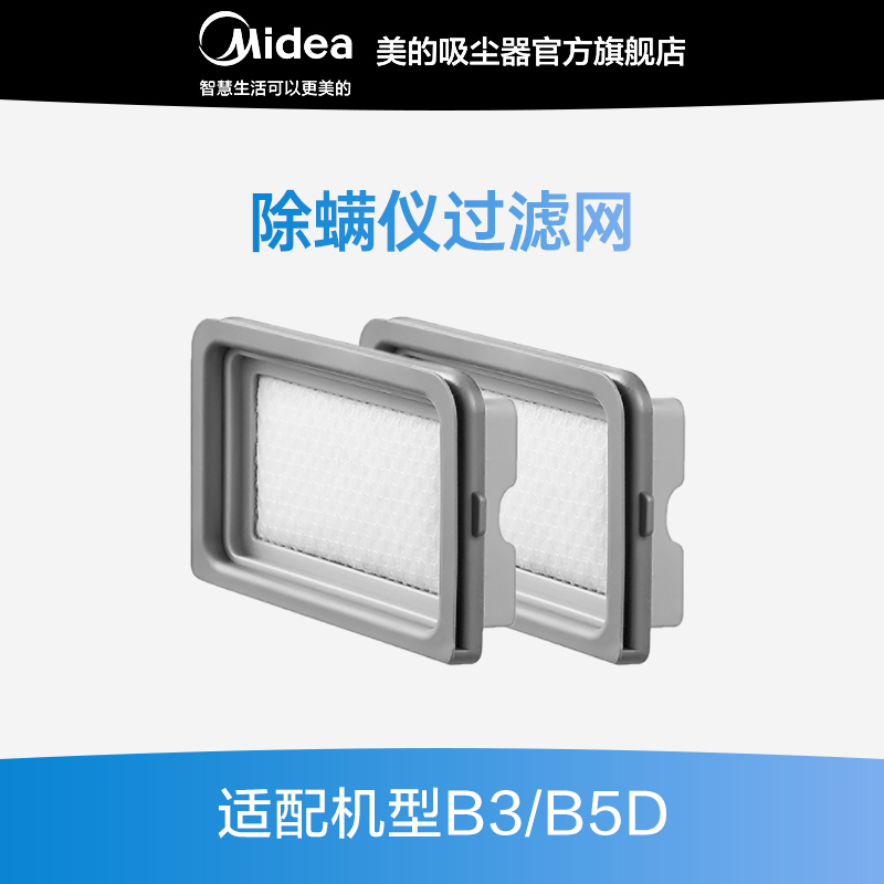 美的除螨仪B3/B5D专属滤网2个|msdalam kategori kehidupan elektrik, peralatan rumah dan aksesori, peralatan rumah lain aksesori - dari Buy2taobao.com untuk memberikan perkhidmatan ejen Taobao profesional membeli