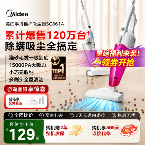 【爆款】美的家用吸尘器SC861A