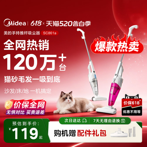 【爆款】美的家用吸尘器SC861A