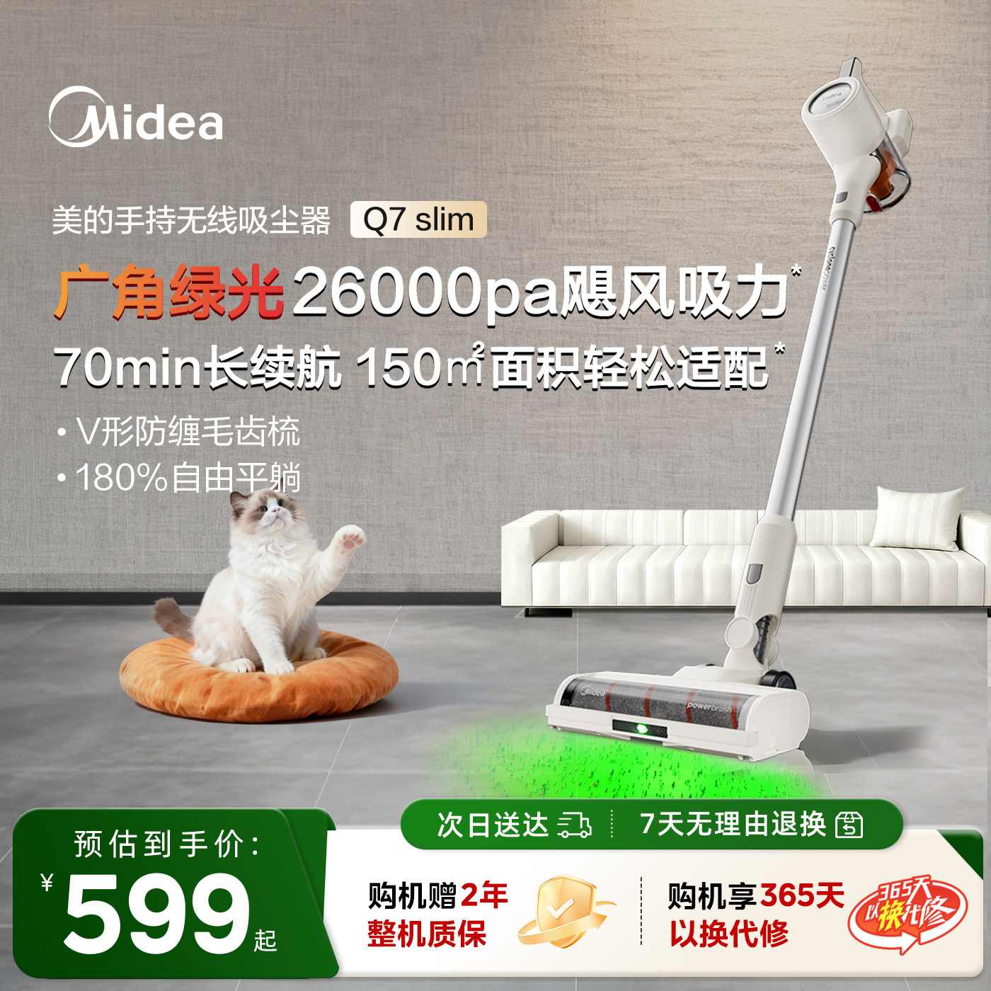 【热销爆款】美的Q7系列吸尘器家用大吸力绿光显尘手持无线吸猫毛