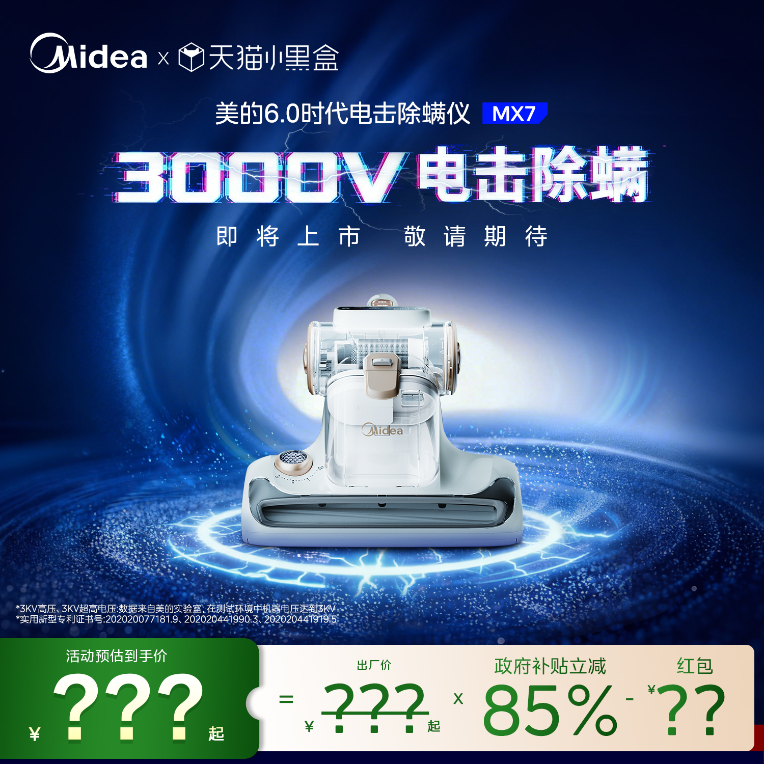 美的专利电击除螨仪MX7