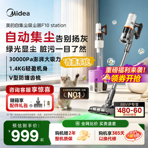 美的自集尘无线吸尘器F10station