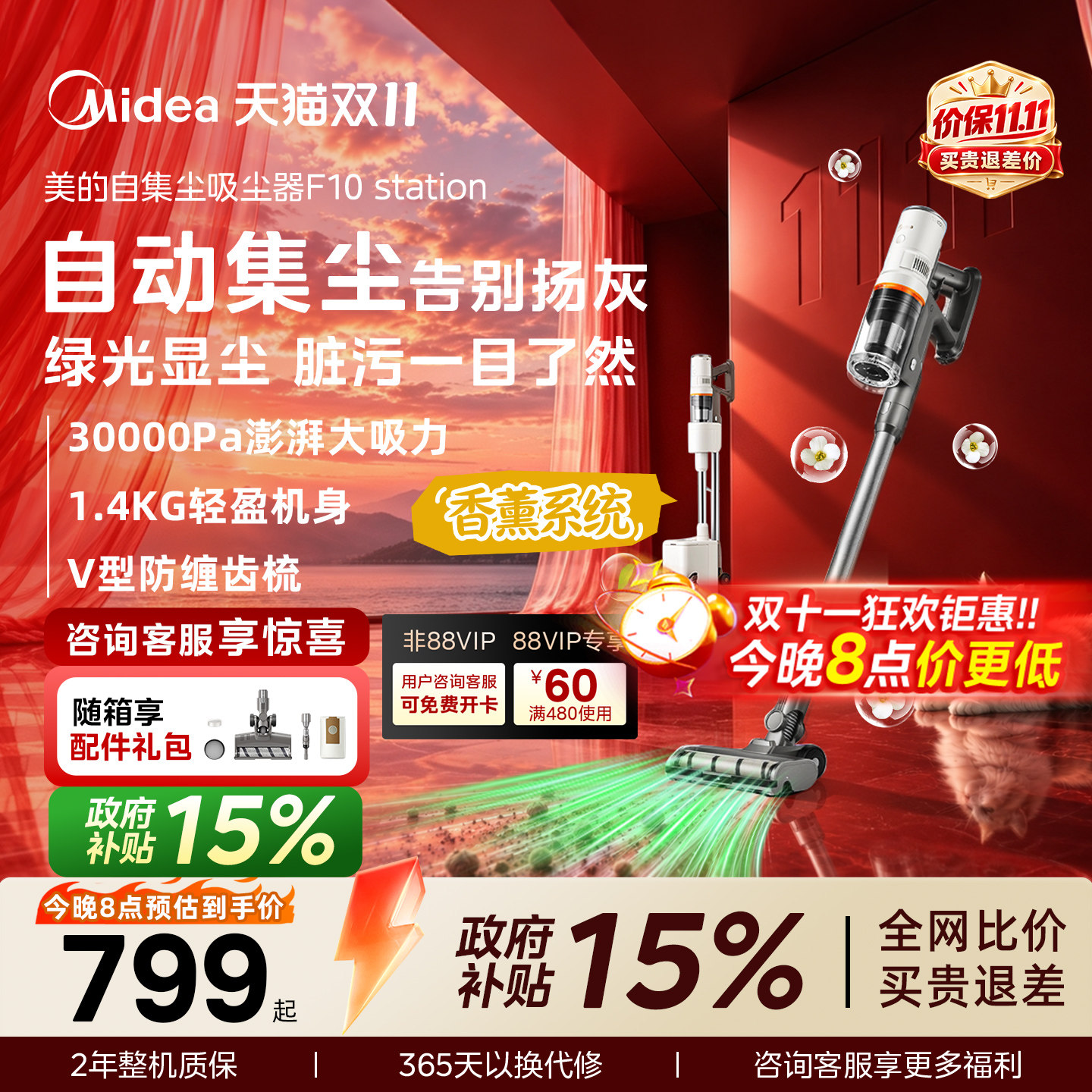 【热销爆款】美的自集尘吸尘器家用大吸力无线吸尘机F10 Station