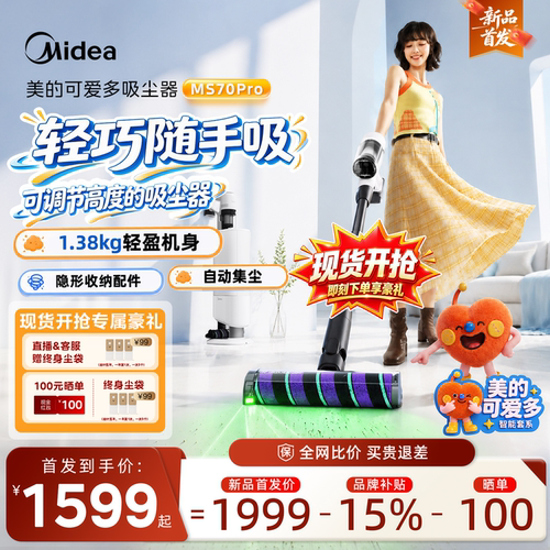 美的可爱多吸尘器MS70Pro