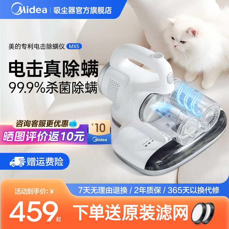 美的电击除螨仪除螨神器小型杀菌机