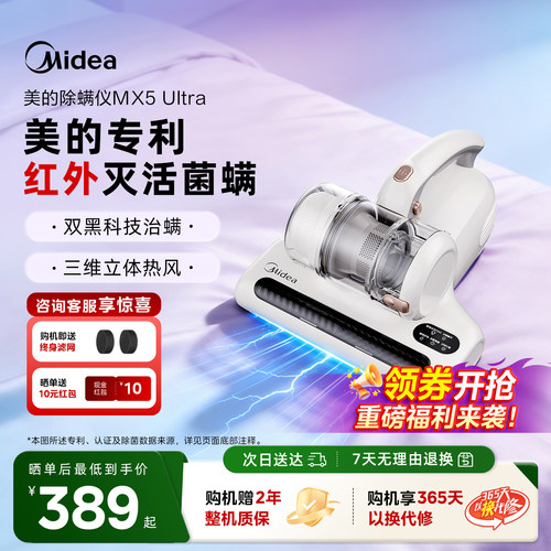 美的专利电击除螨MX5Ultra
