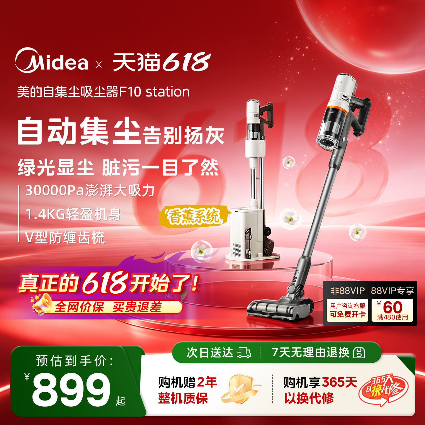 【热销爆款】美的自集尘吸尘器家用大吸力无线吸尘机F10 Station