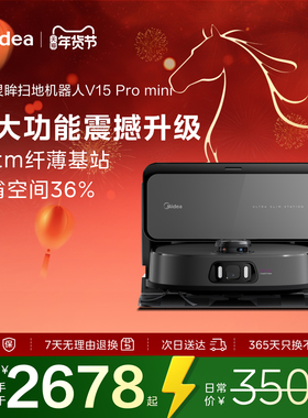 【年货】美的扫地机器人V15Pro mini超薄嵌入式家用全自动上下水