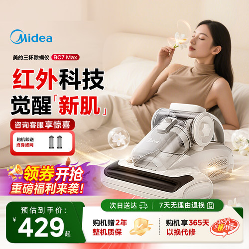 美的红外线BC7Max除螨仪