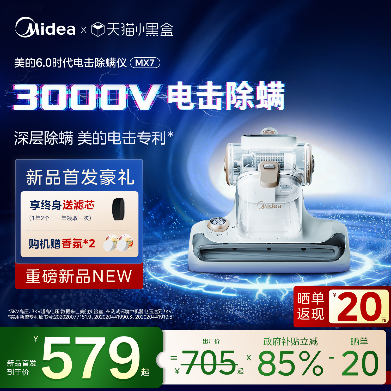 【重磅新品】美的电击除螨仪MX7专利安全电流家用猫毛床上吸尘器