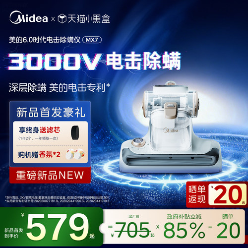 【重磅新品】美的电击除螨仪MX7专利安全电流家用猫毛床上吸尘器