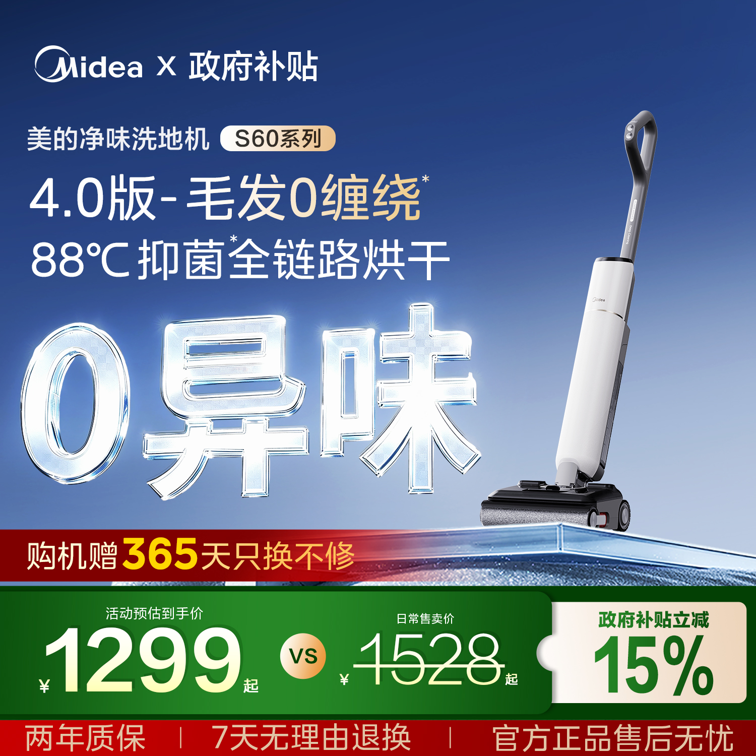 美的洗地机S60系列净澈S1升级款