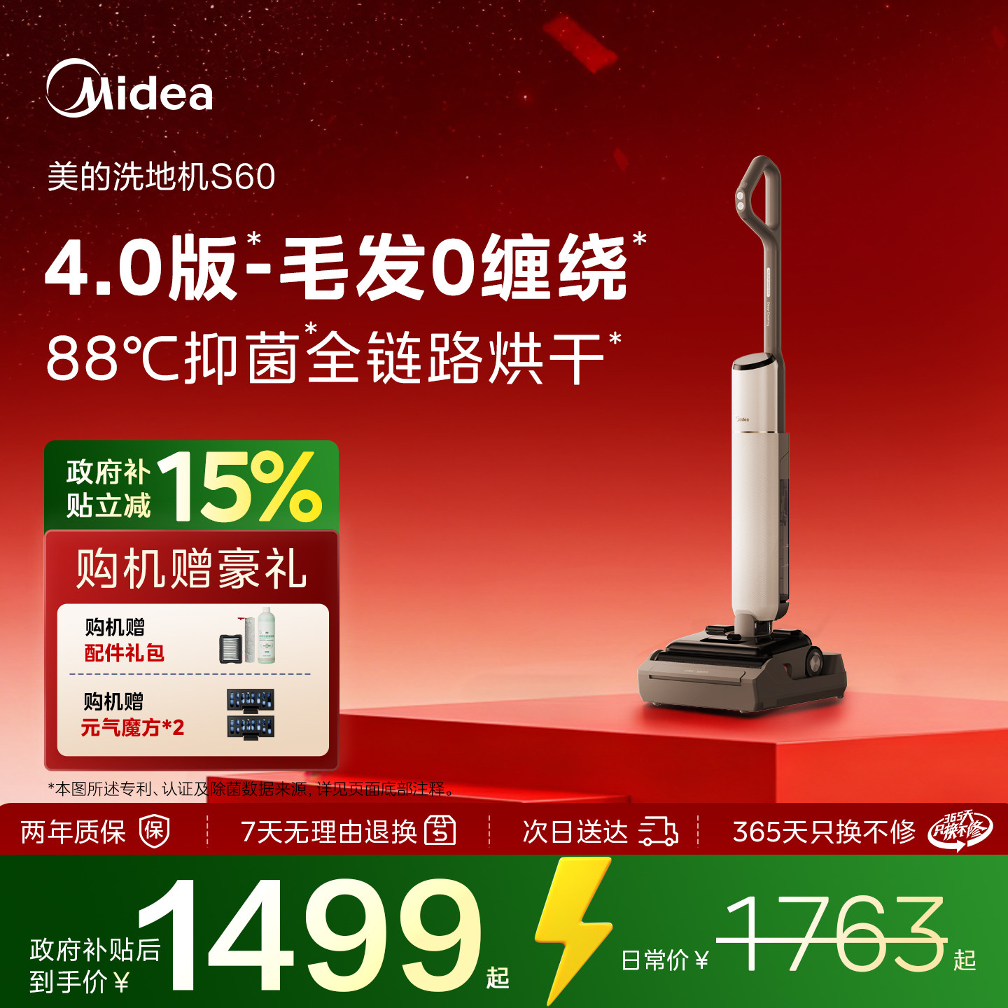 【国补15%】美的S60系列净味洗地机智能家用除臭拖洗一体机0缠绕
