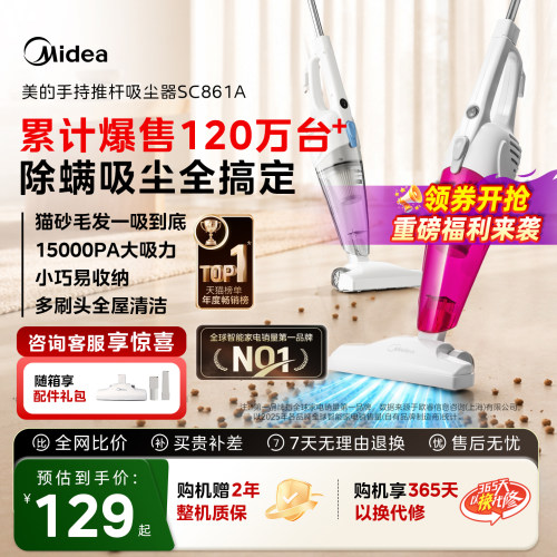 【爆款】美的家用吸尘器SC861A