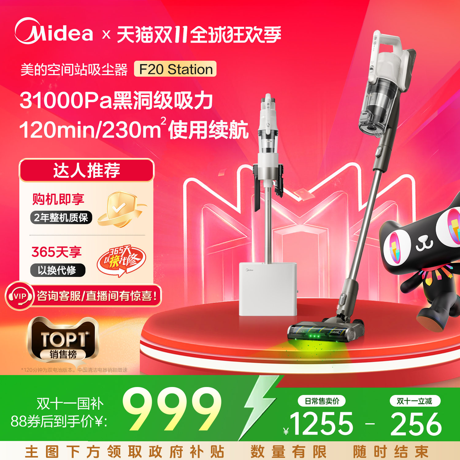 【补贴】美的空间站吸尘器F20S