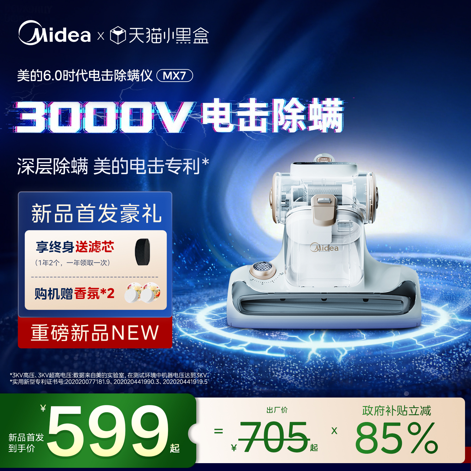 【重磅新品】美的电击除螨仪MX7专利安全电流家用猫毛床上吸尘器