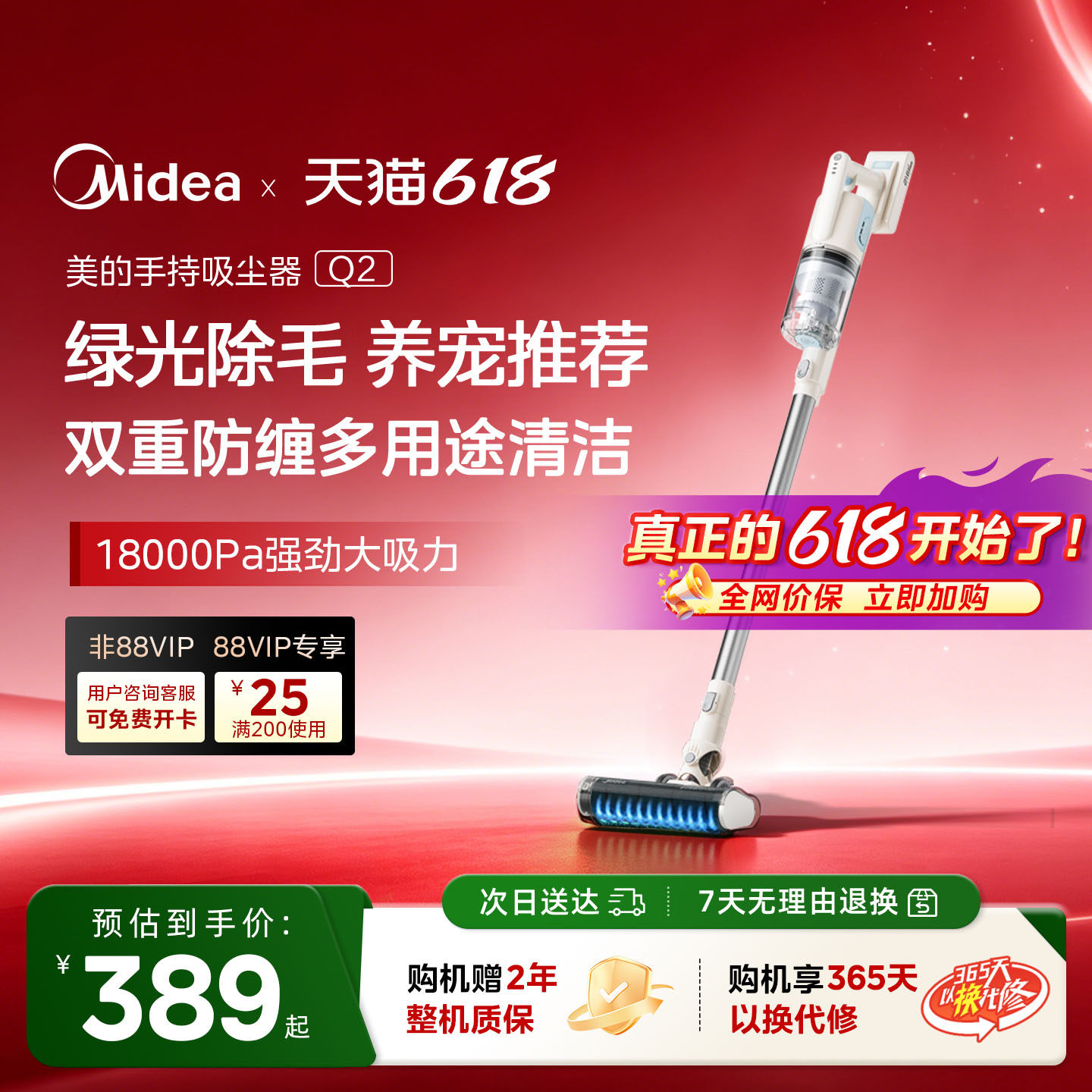【性价比爆款】美的无线吸尘器家用大吸力手持单机吸除毛吸尘机Q2