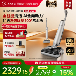 净味洗地机S60Ultra吸拖洗一体小石头小米粒 全国补15% 美