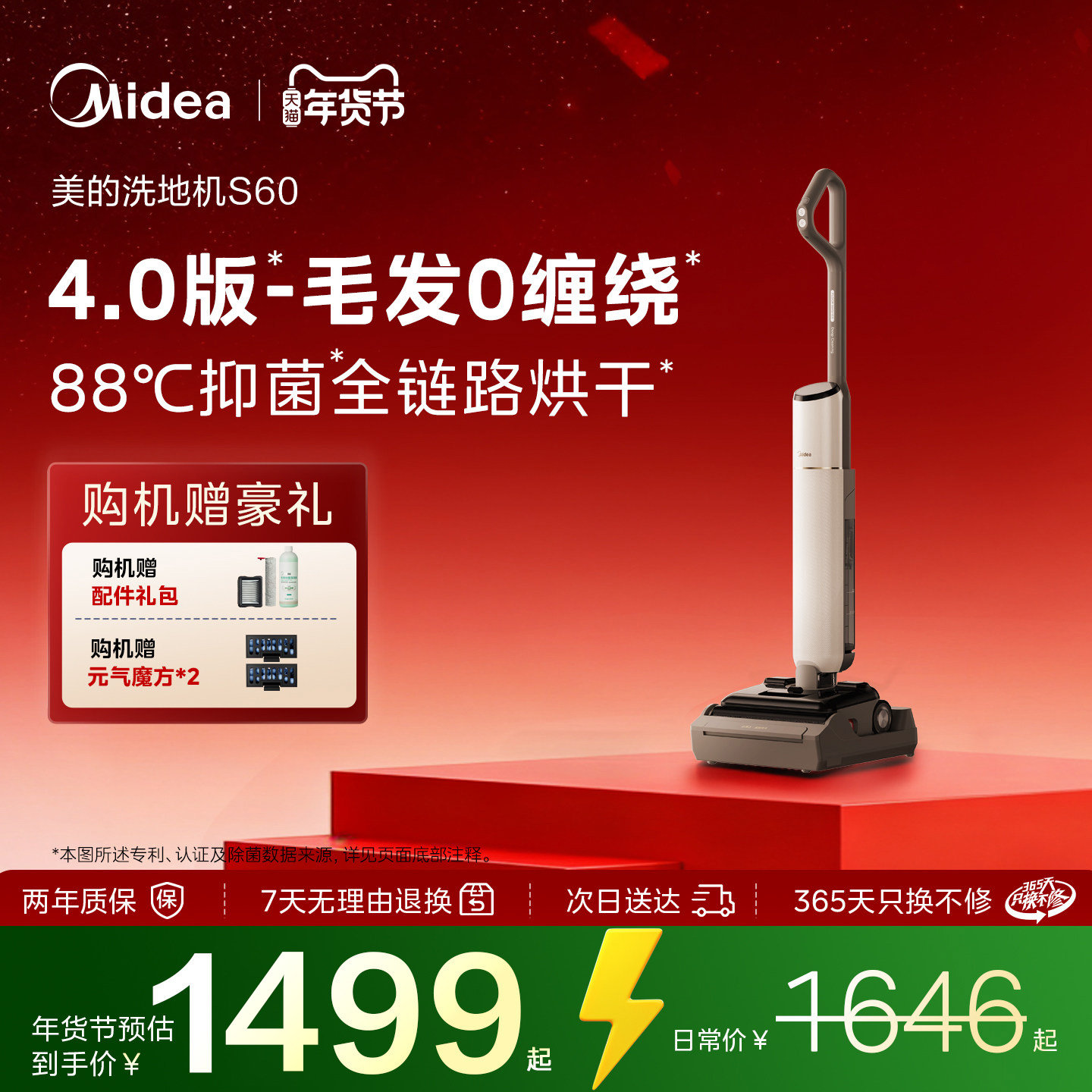 【百亿补贴】美的S60系列净味洗地机智能家用除臭拖洗一体机0缠绕